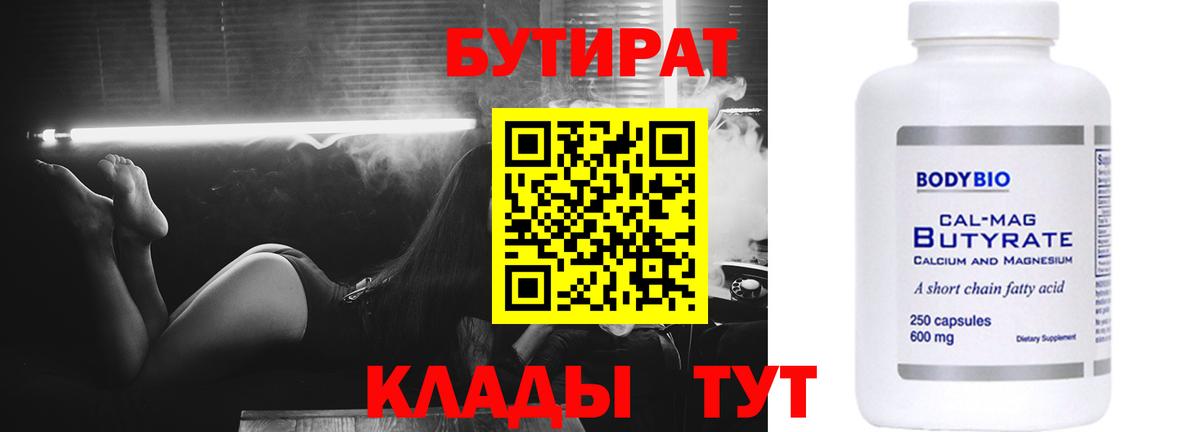 Оренбург  БУТИРАТ оксана  Вход с VPN 