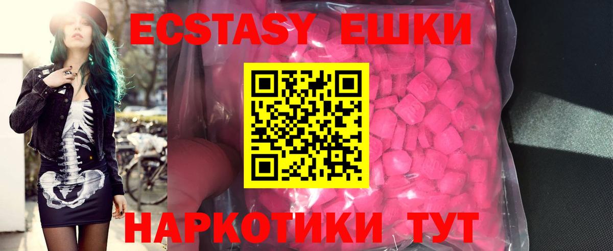 Экстази 280мг Оренбург