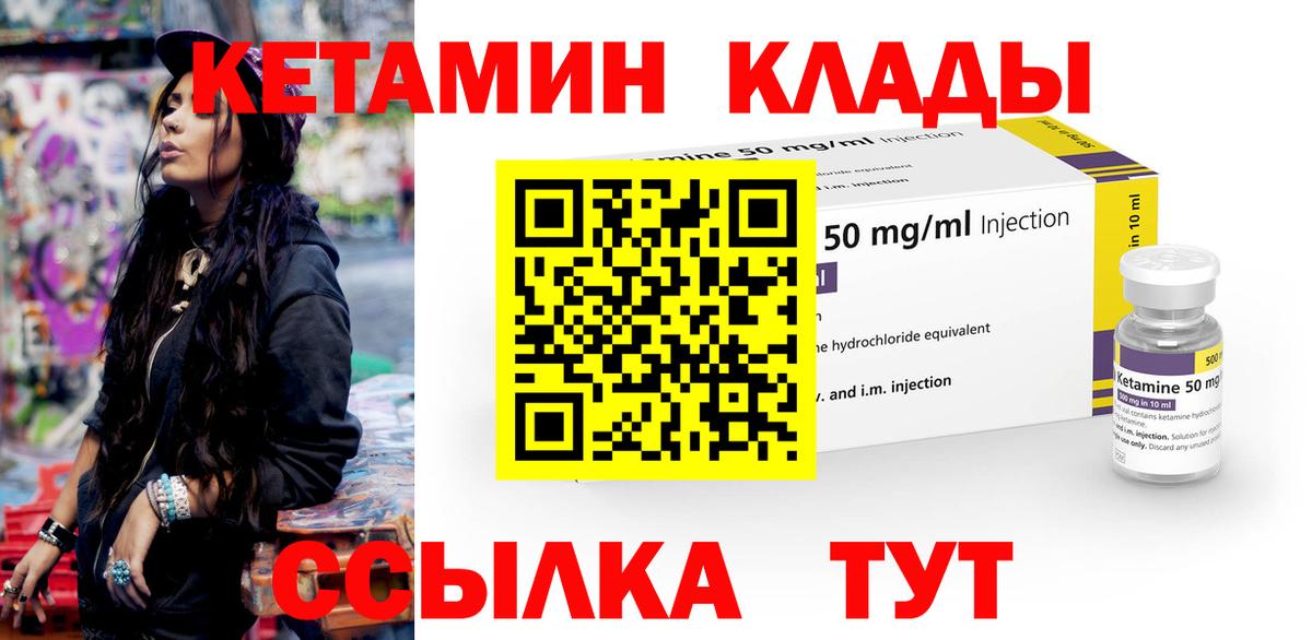 Кетамин VHQ Оренбург